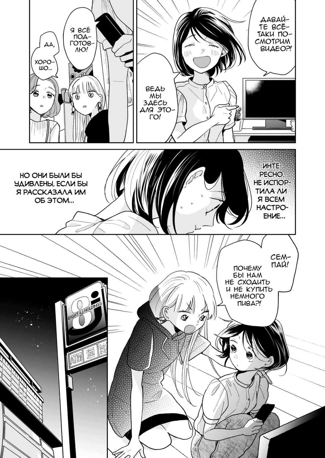 Chapter 52 - Page 3