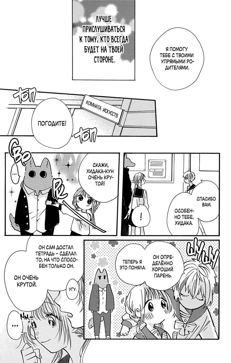 Chapter 6 - Page 17
