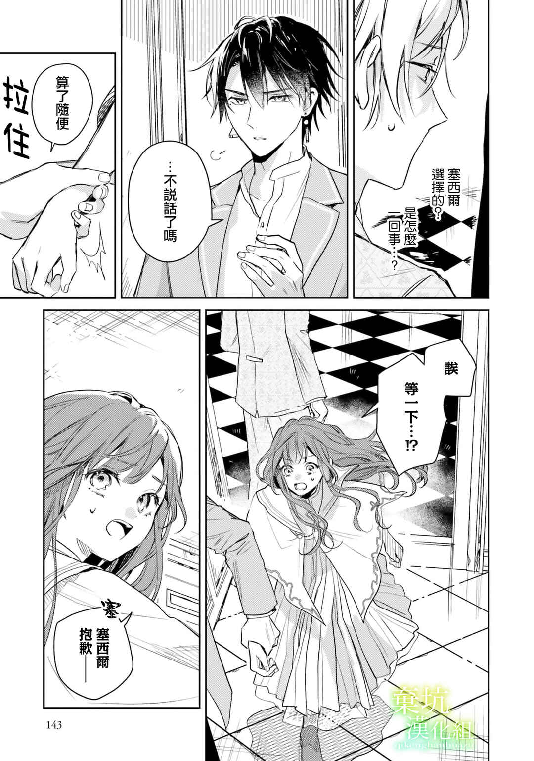 Chapter 10 - Page 3