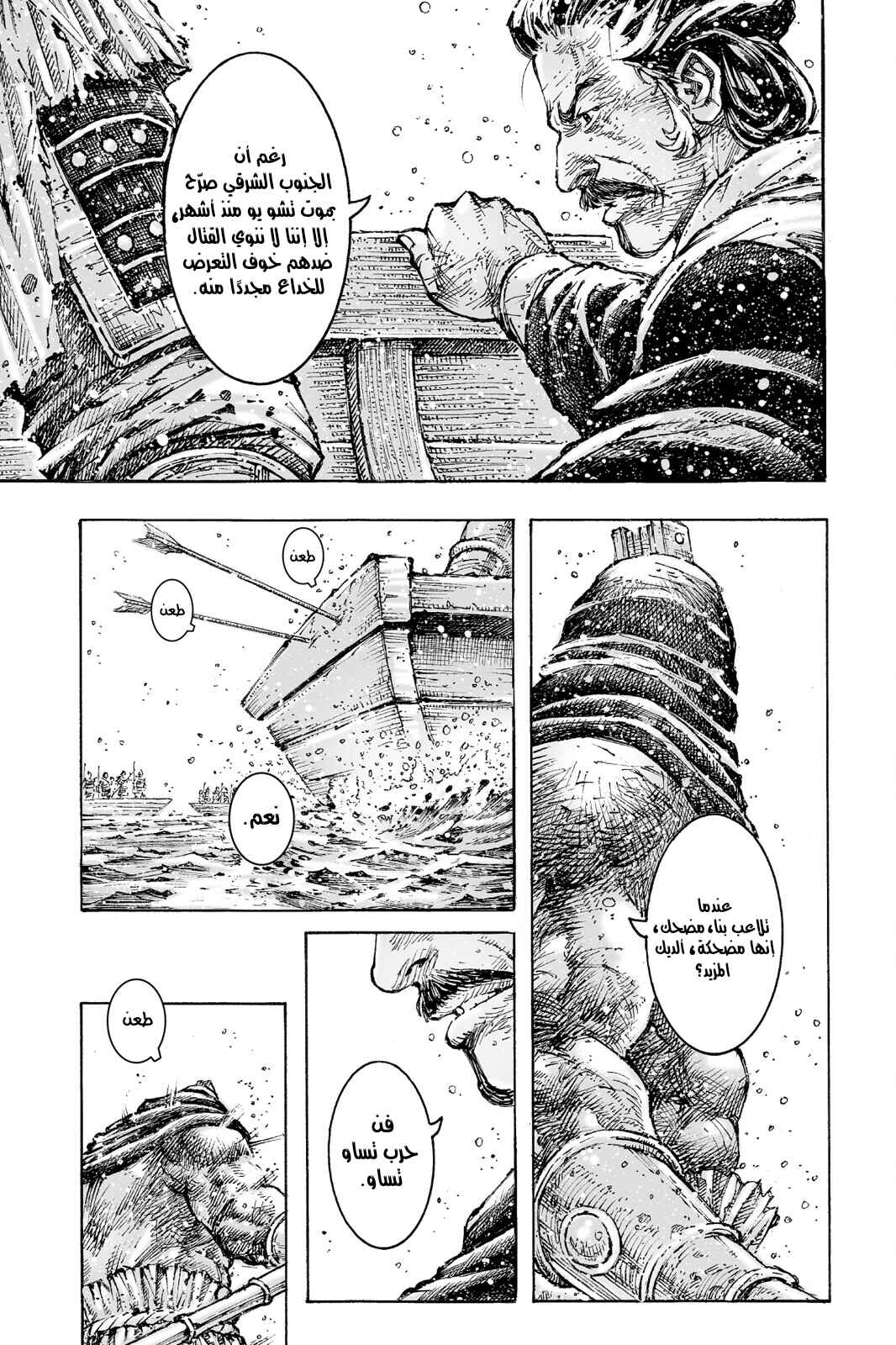 Chapter 557 - Page 20