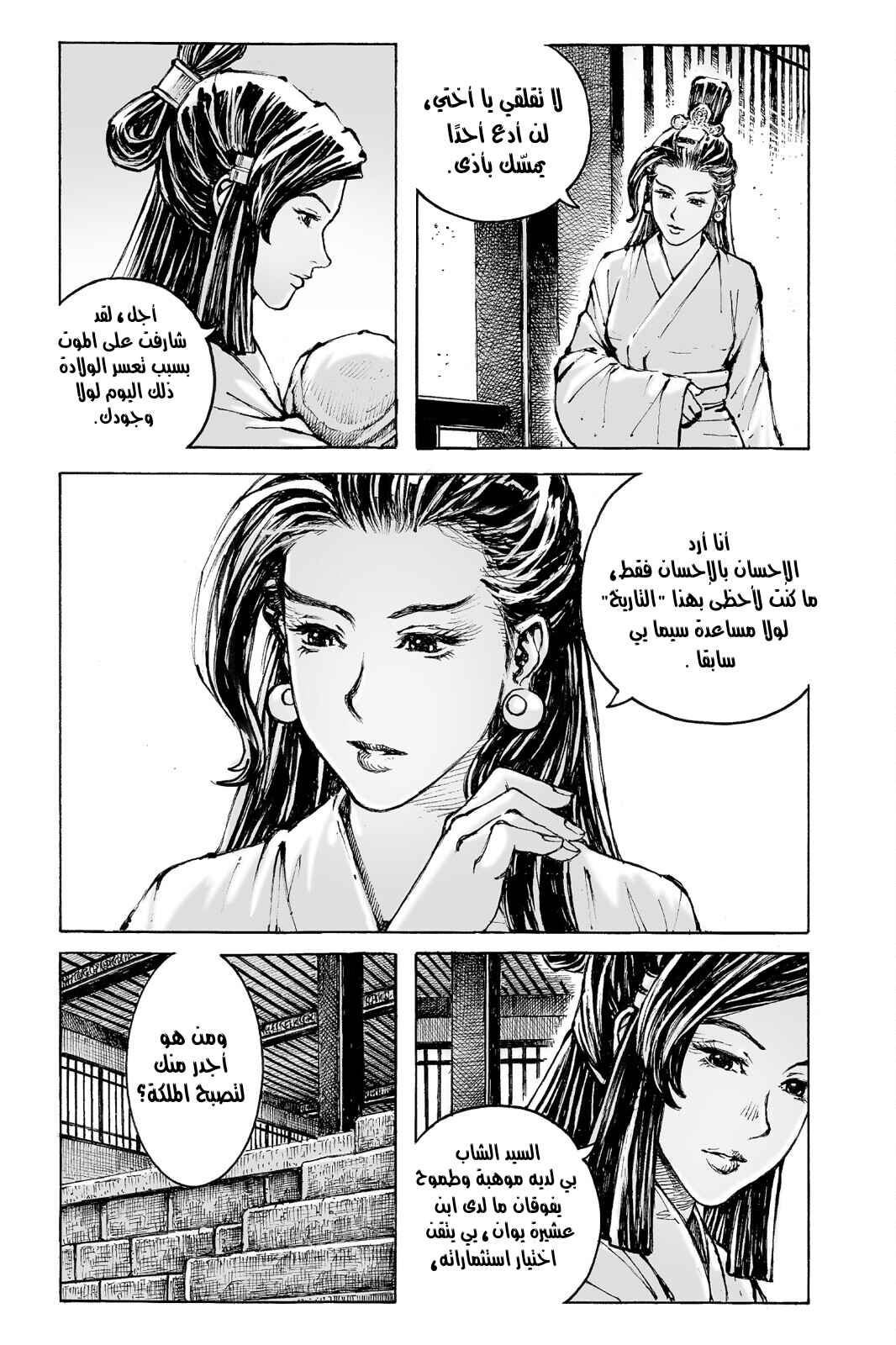 Chapter 557 - Page 6