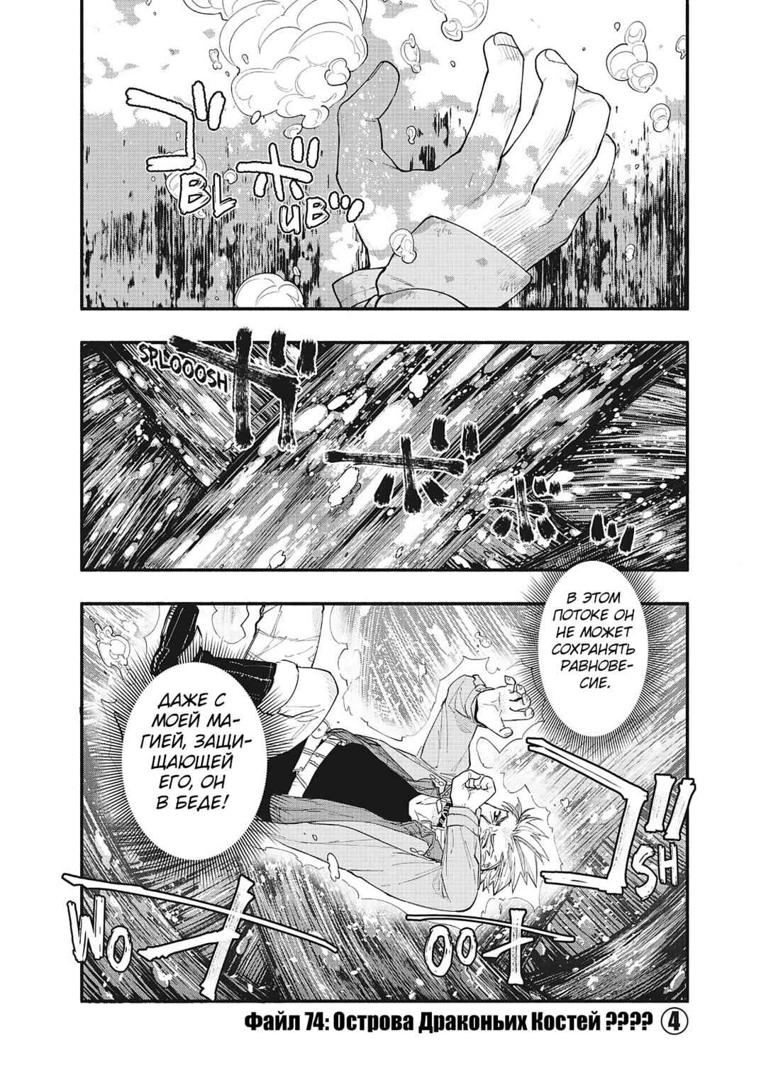 Chapter 74 - Page 1