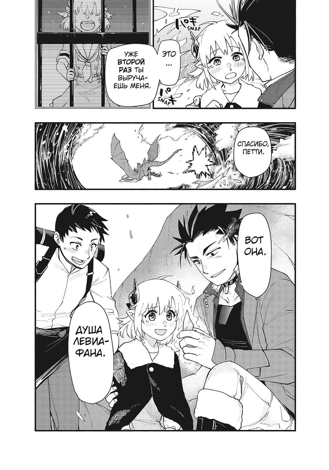 Chapter 74 - Page 19