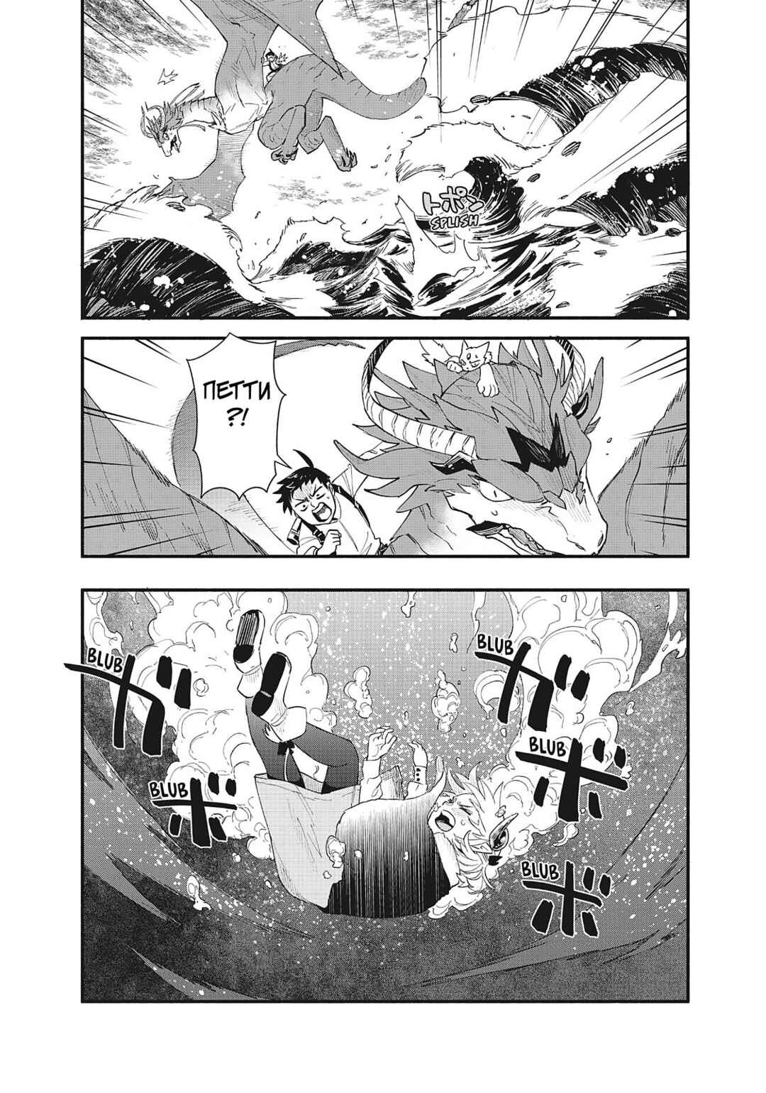 Chapter 74 - Page 8