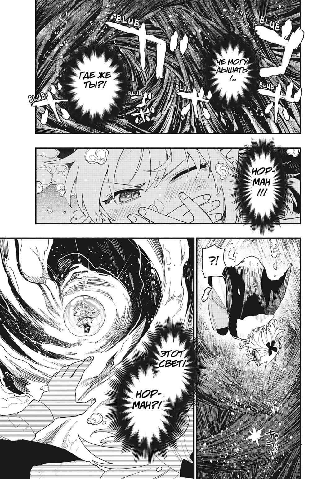 Chapter 74 - Page 9