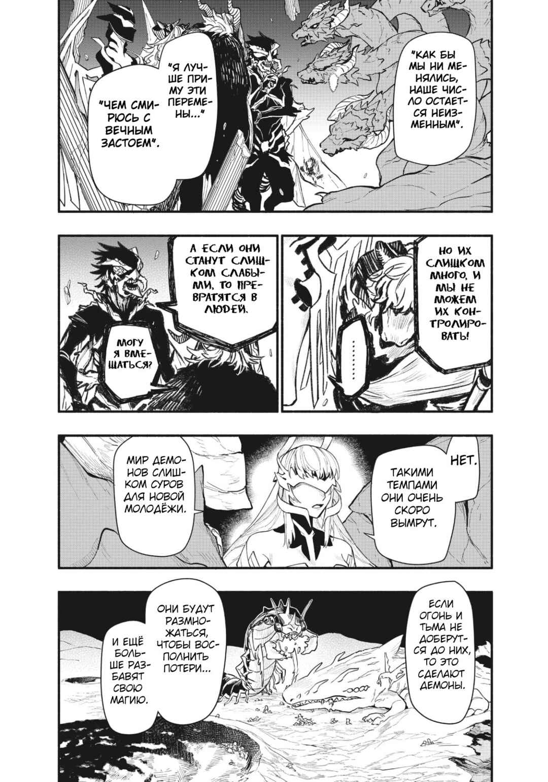 Chapter 72 - Page 10