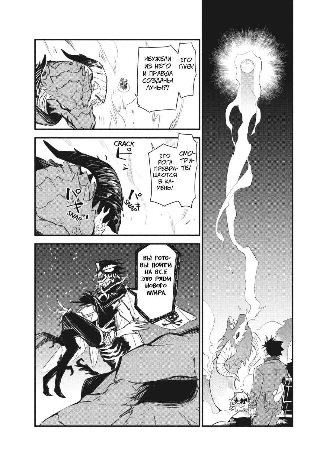 Chapter 72 - Page 13