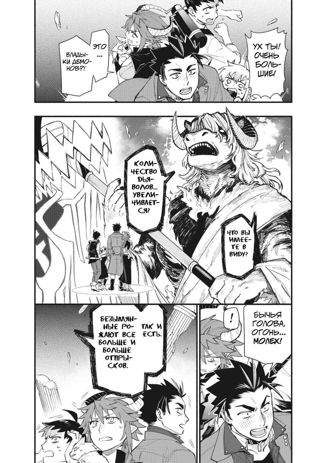Chapter 72 - Page 6