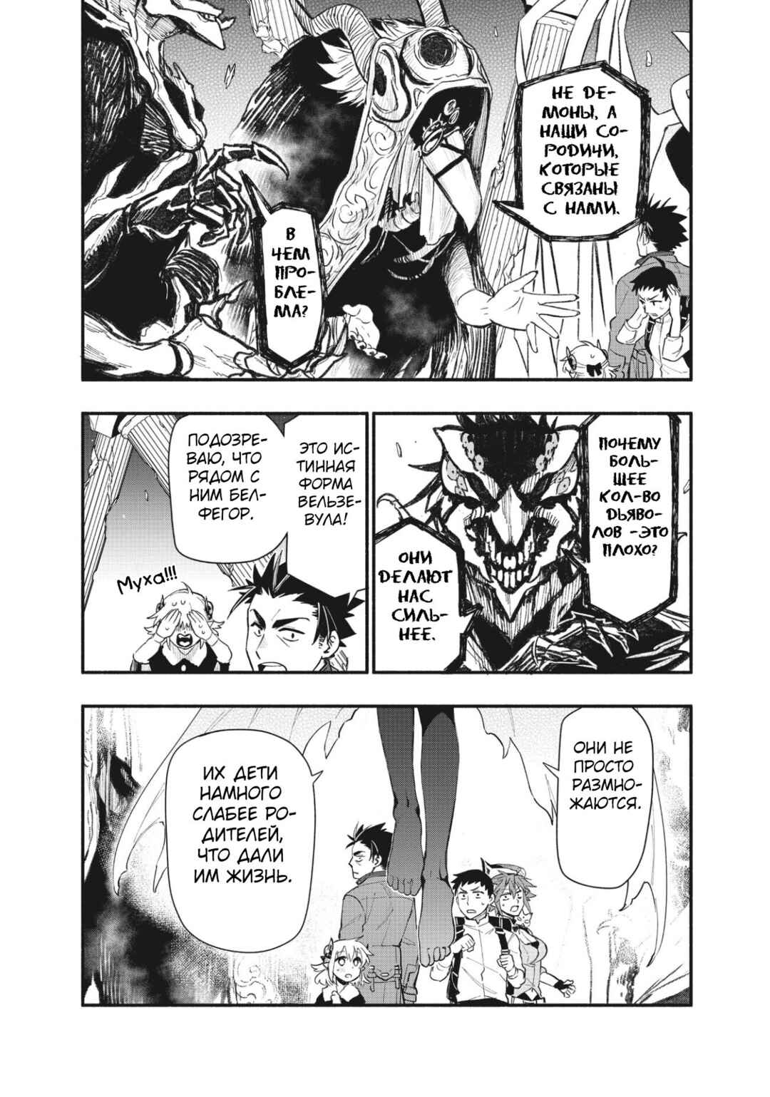 Chapter 72 - Page 7