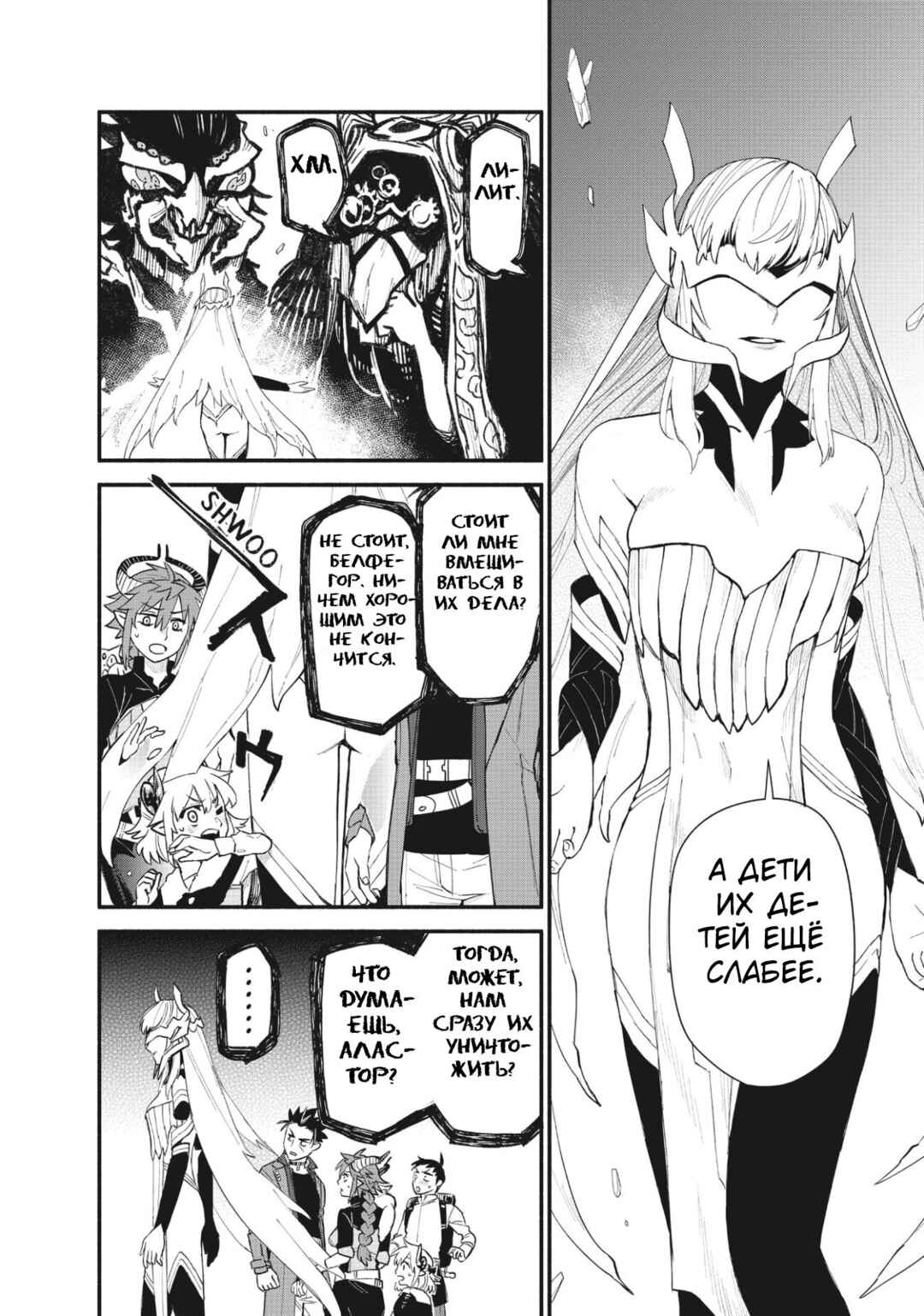 Chapter 72 - Page 8