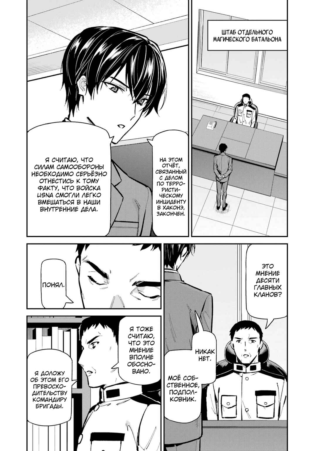 Chapter 53 - Page 2
