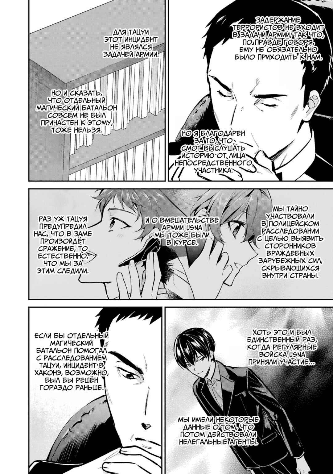 Chapter 53 - Page 4
