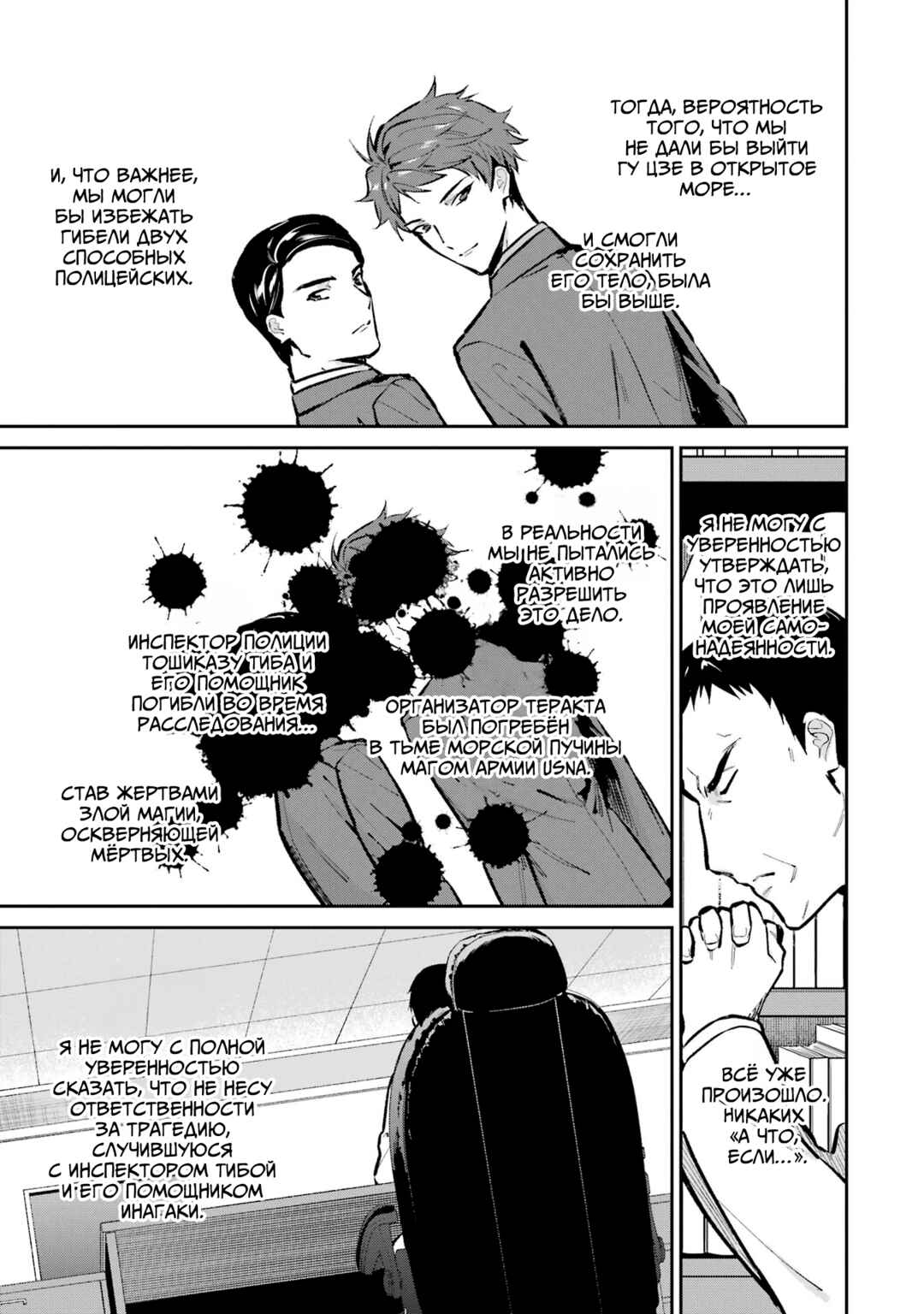Chapter 53 - Page 5