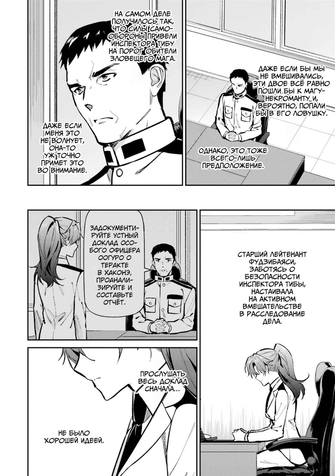 Chapter 53 - Page 6