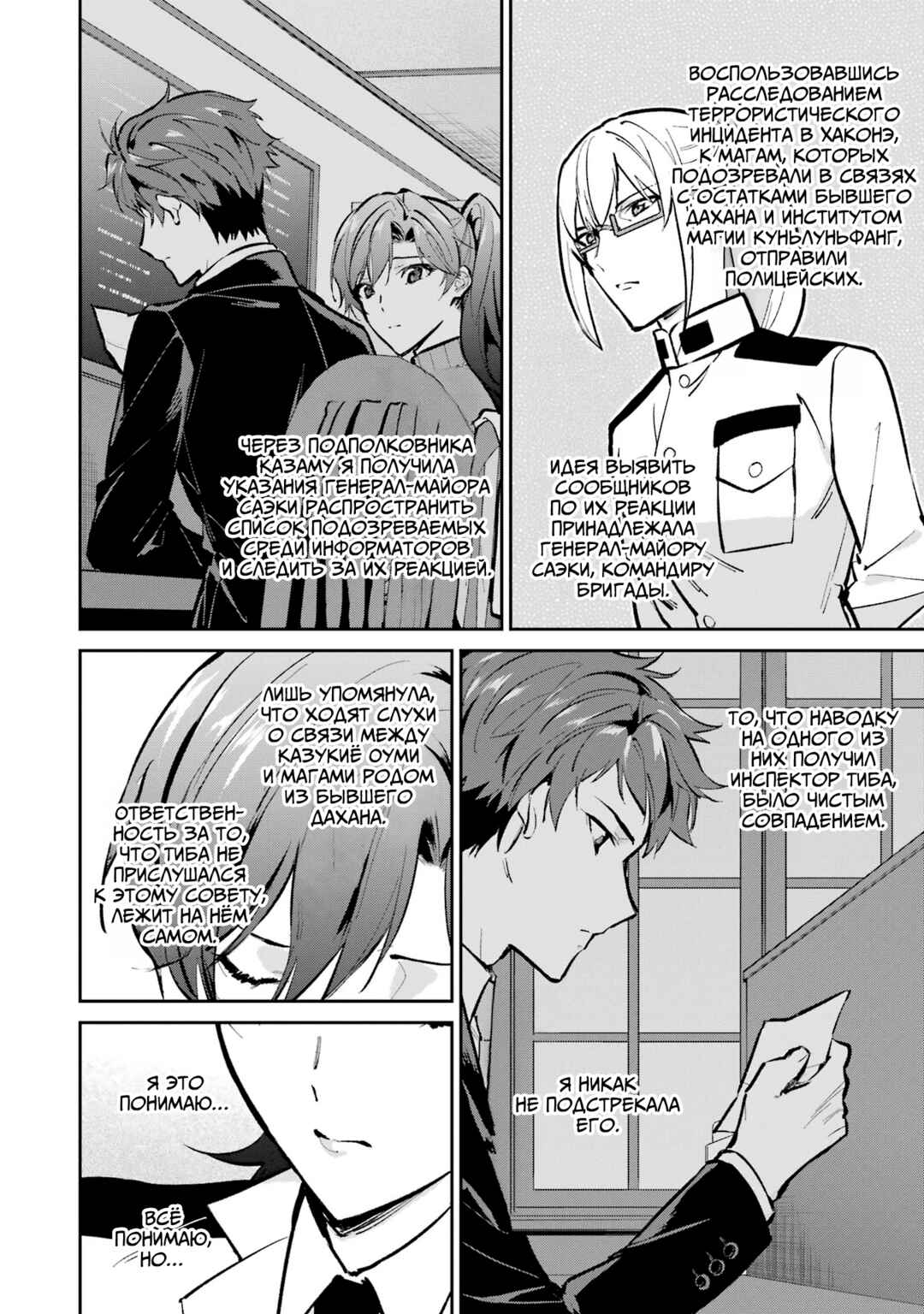 Chapter 53 - Page 8