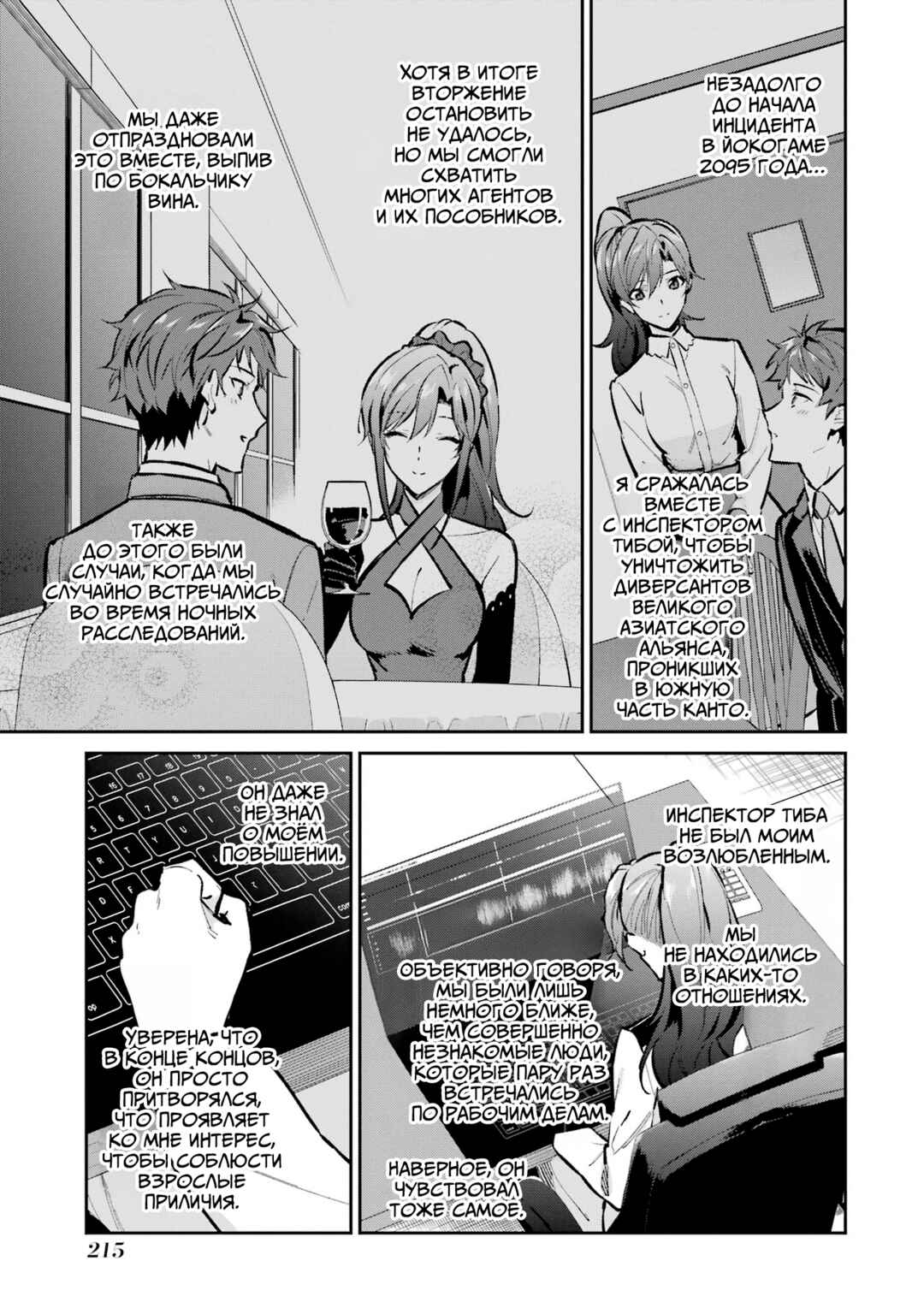 Chapter 53 - Page 9