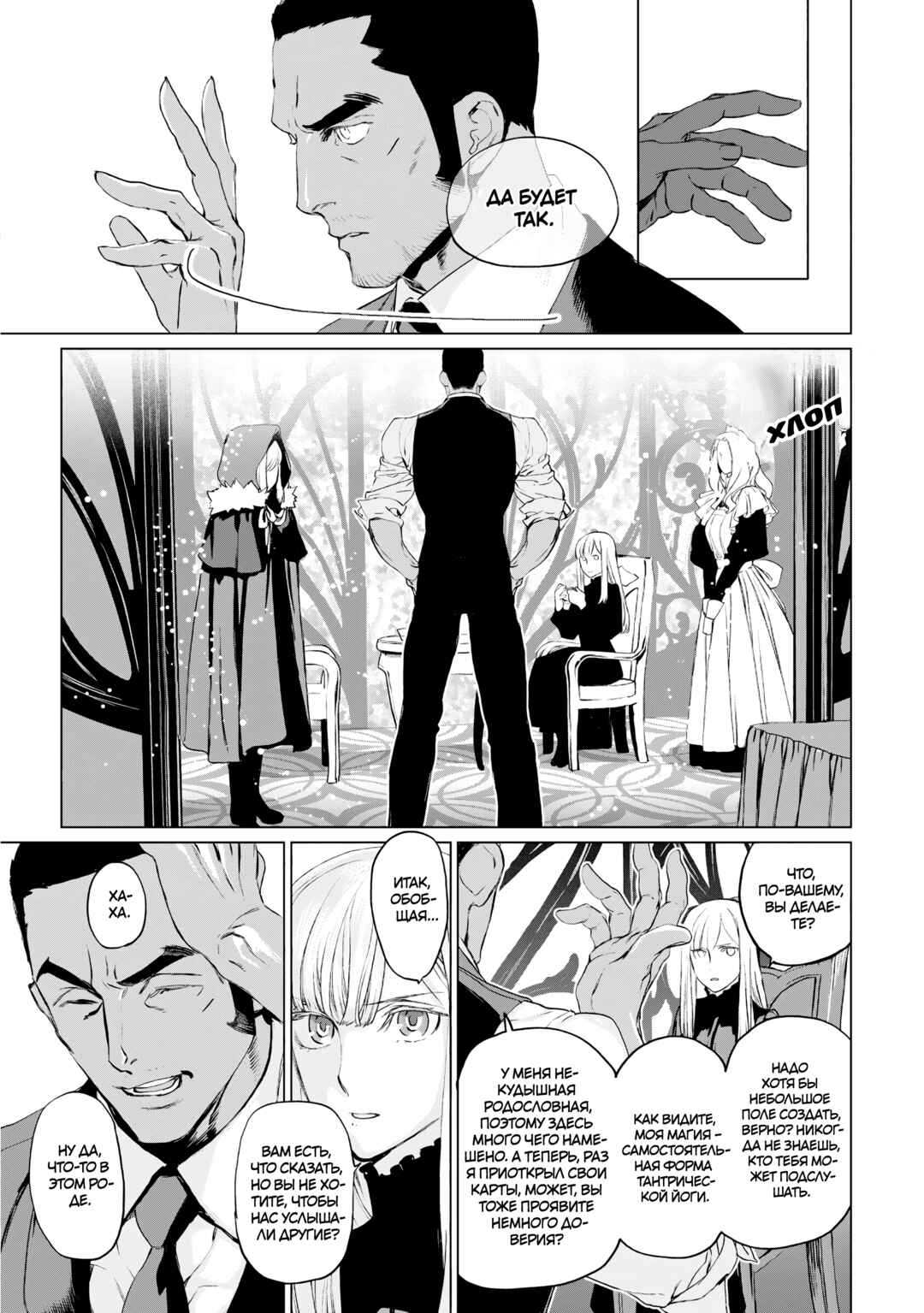 Chapter 20 - Page 14