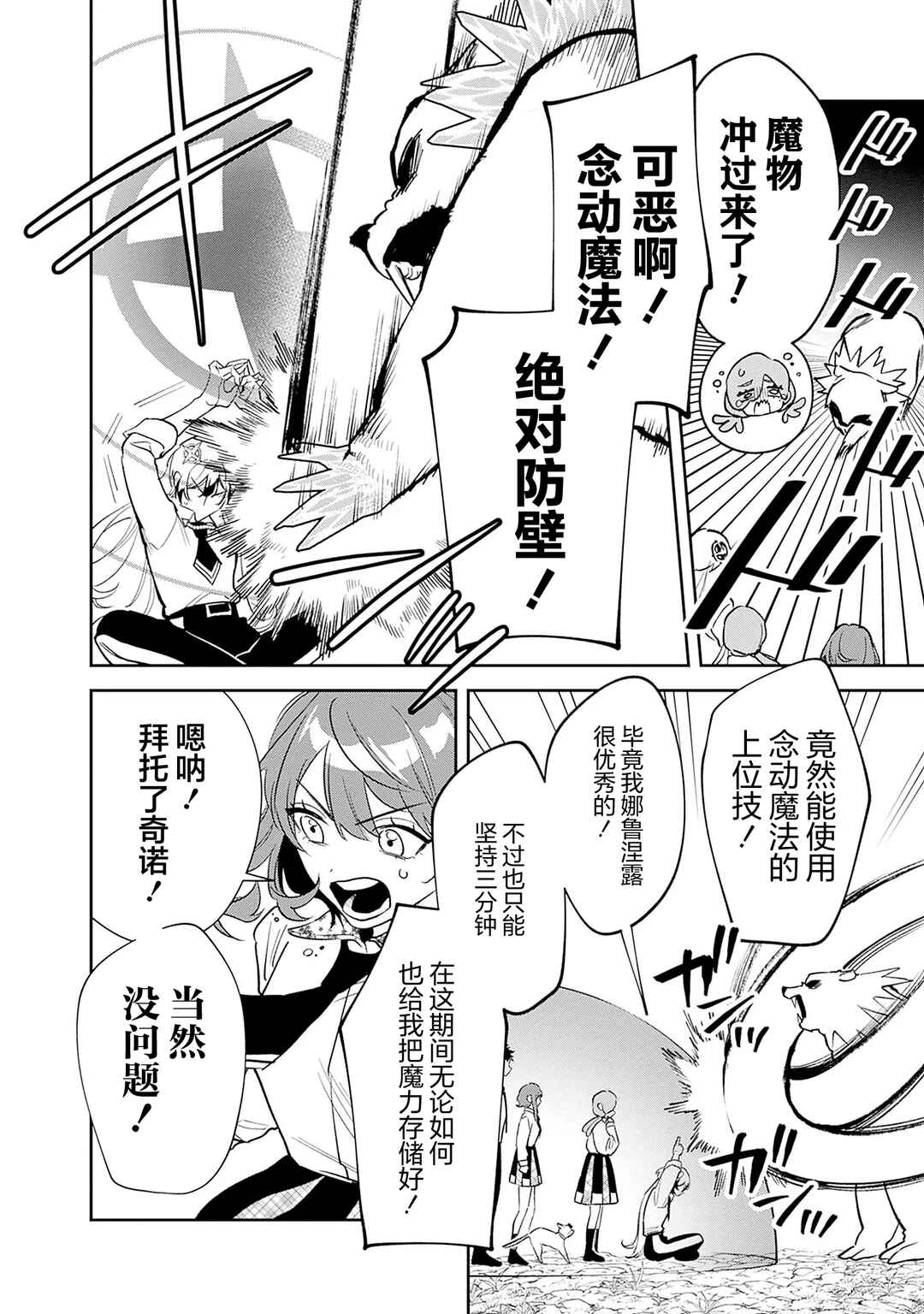 Chapter 12 - Page 2