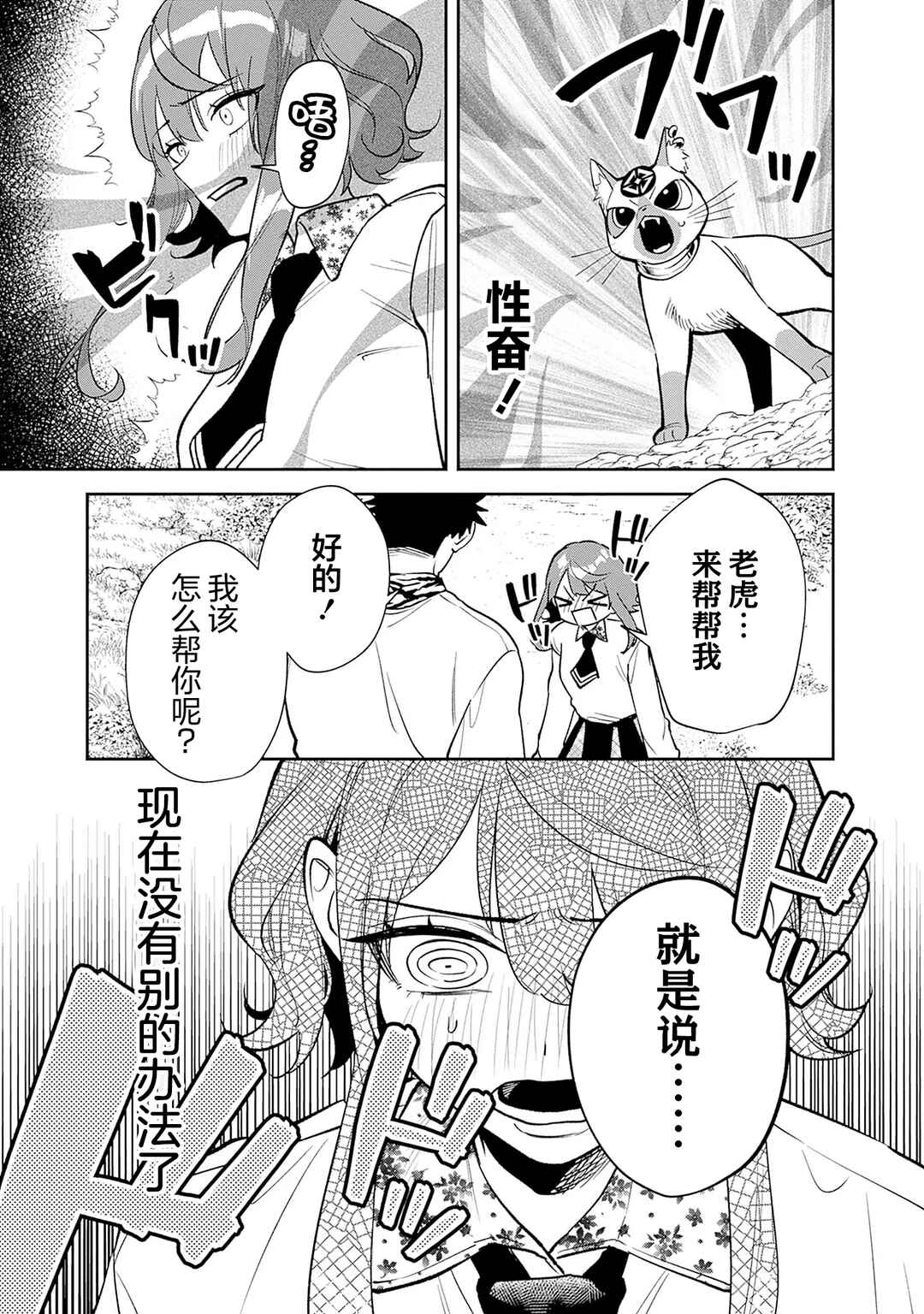 Chapter 12 - Page 3