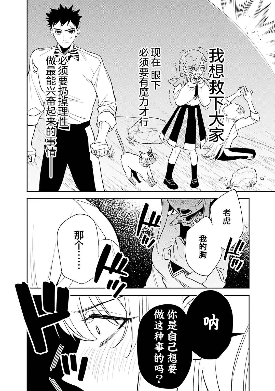 Chapter 12 - Page 4
