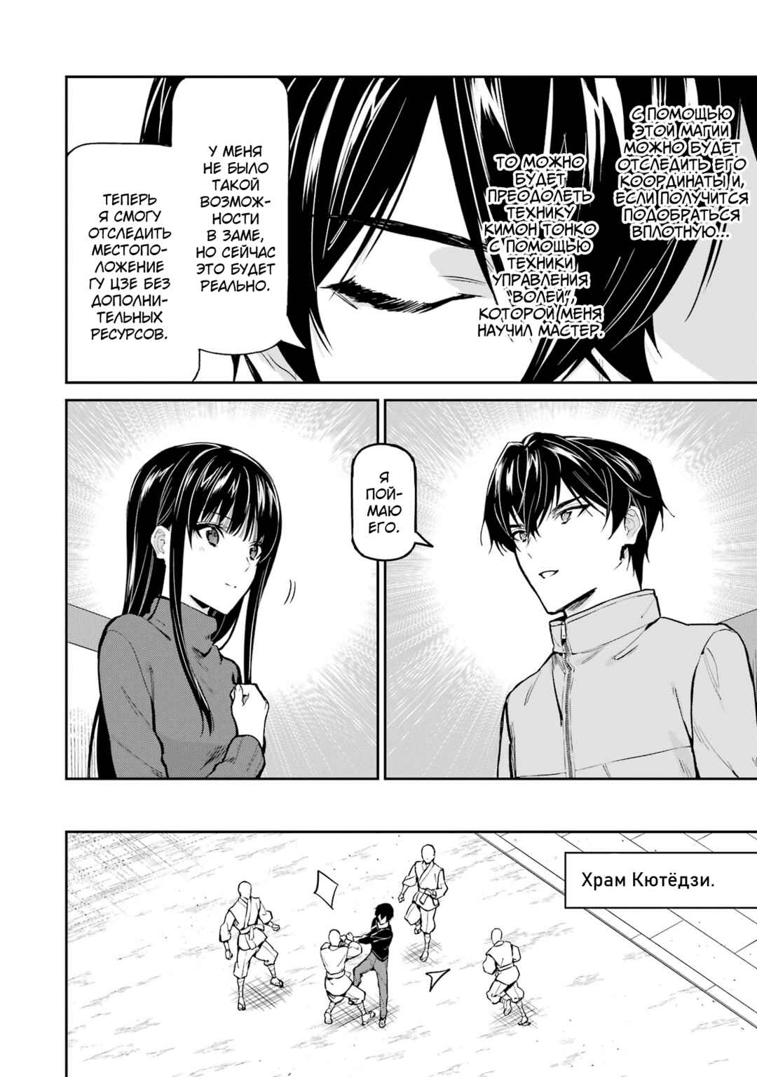 Chapter 42 - Page 16