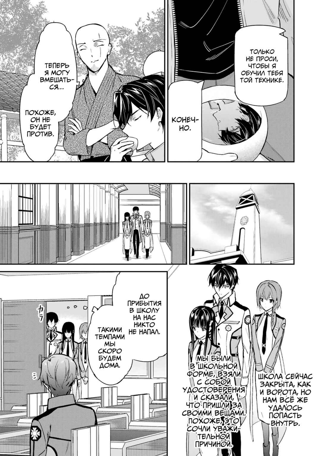 Chapter 42 - Page 21