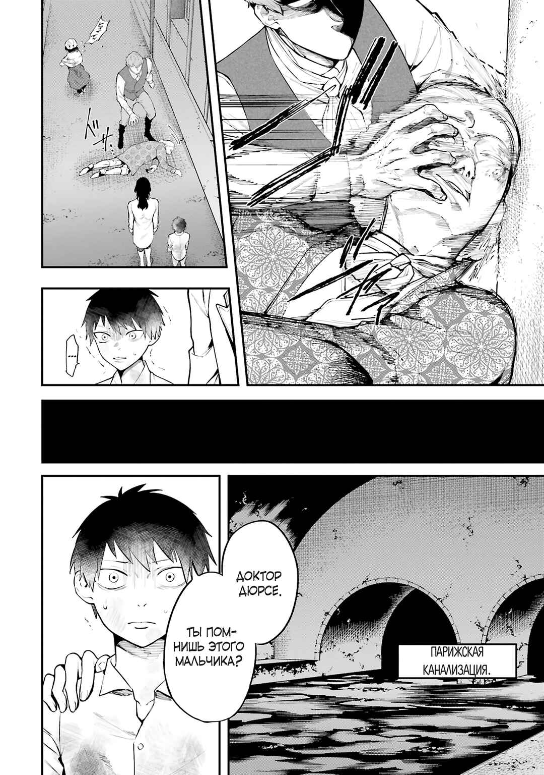 Chapter 4 - Page 4