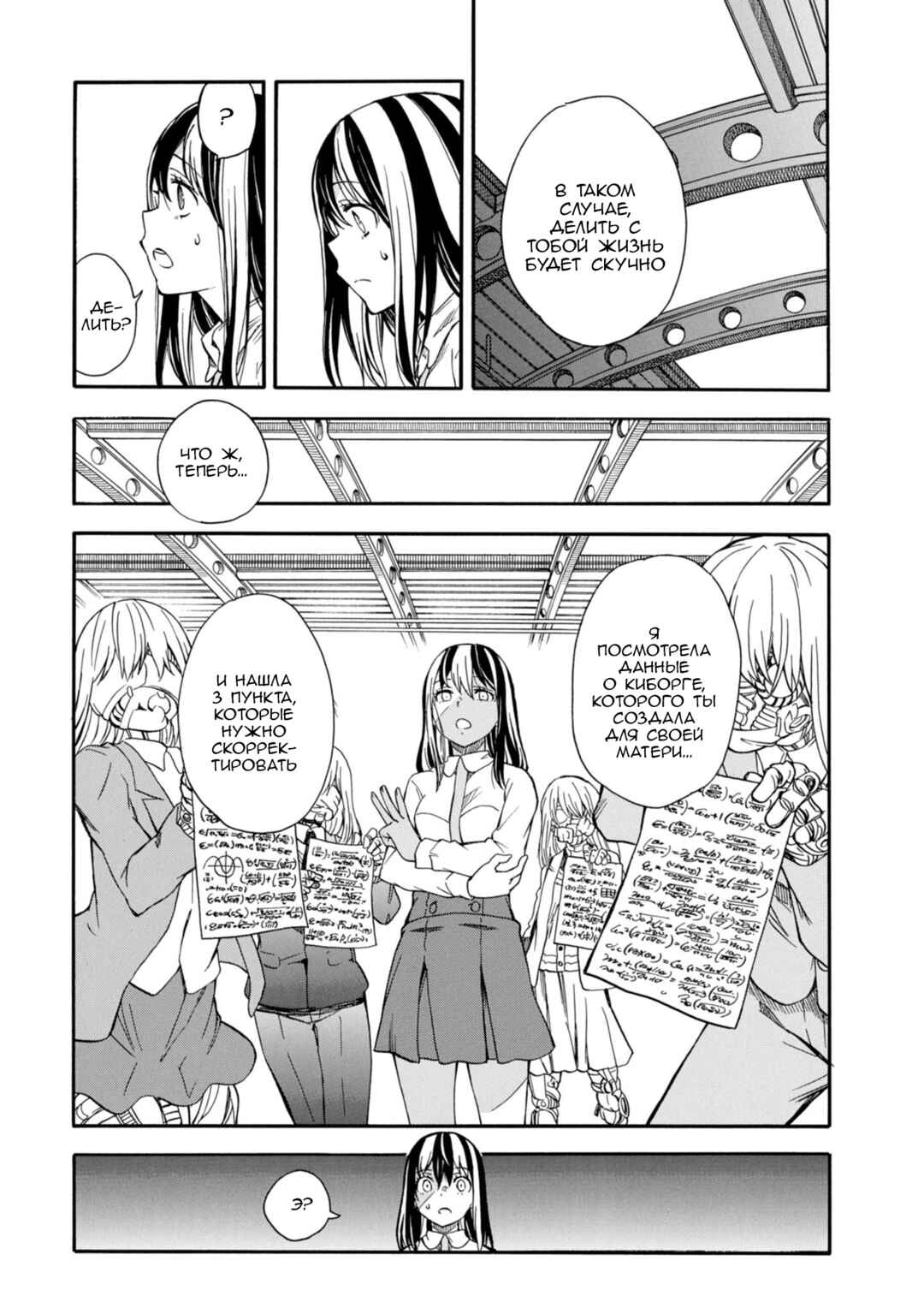 Chapter 97 - Page 7