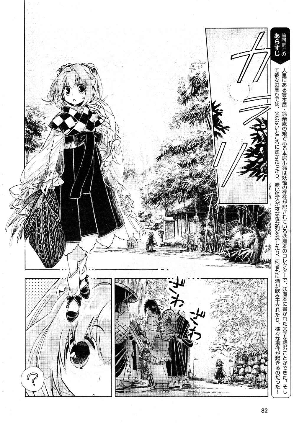 Chapter 8 - Page 2