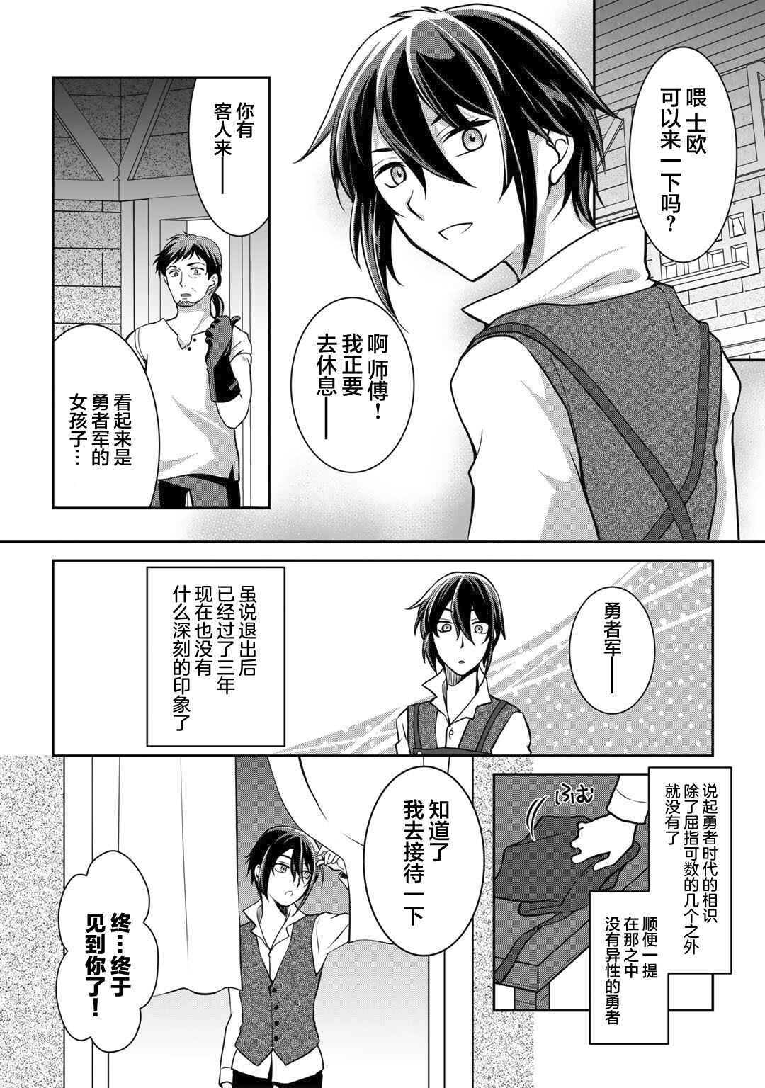 Chapter 1 - Page 7