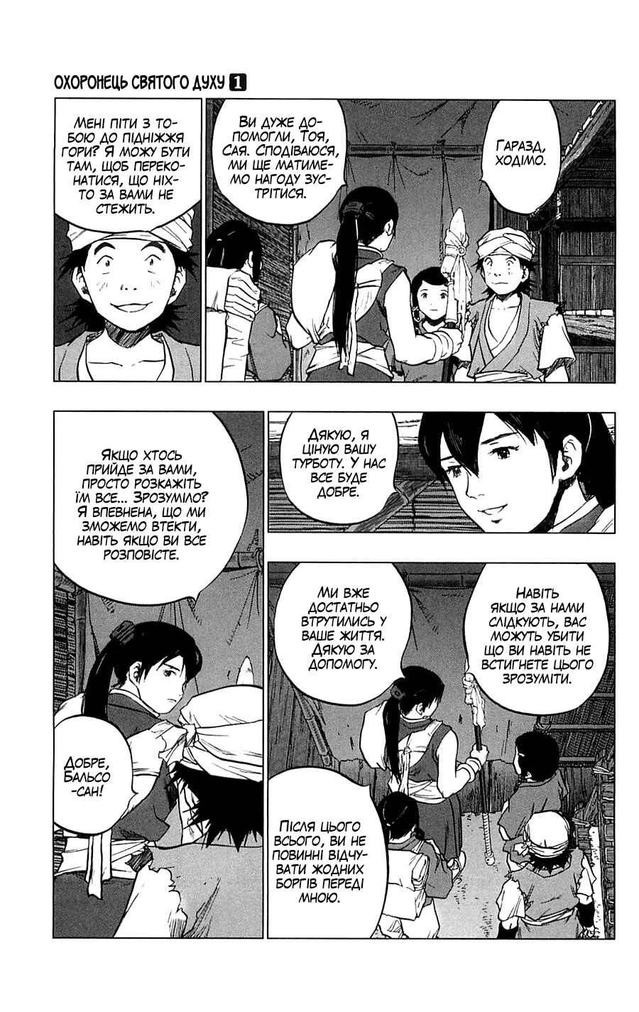 Chapter 4 - Page 3