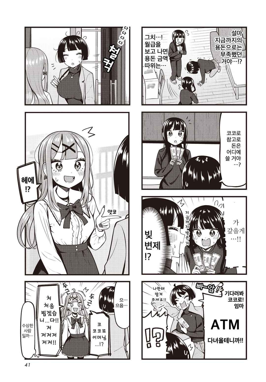 Chapter 7 - Page 3