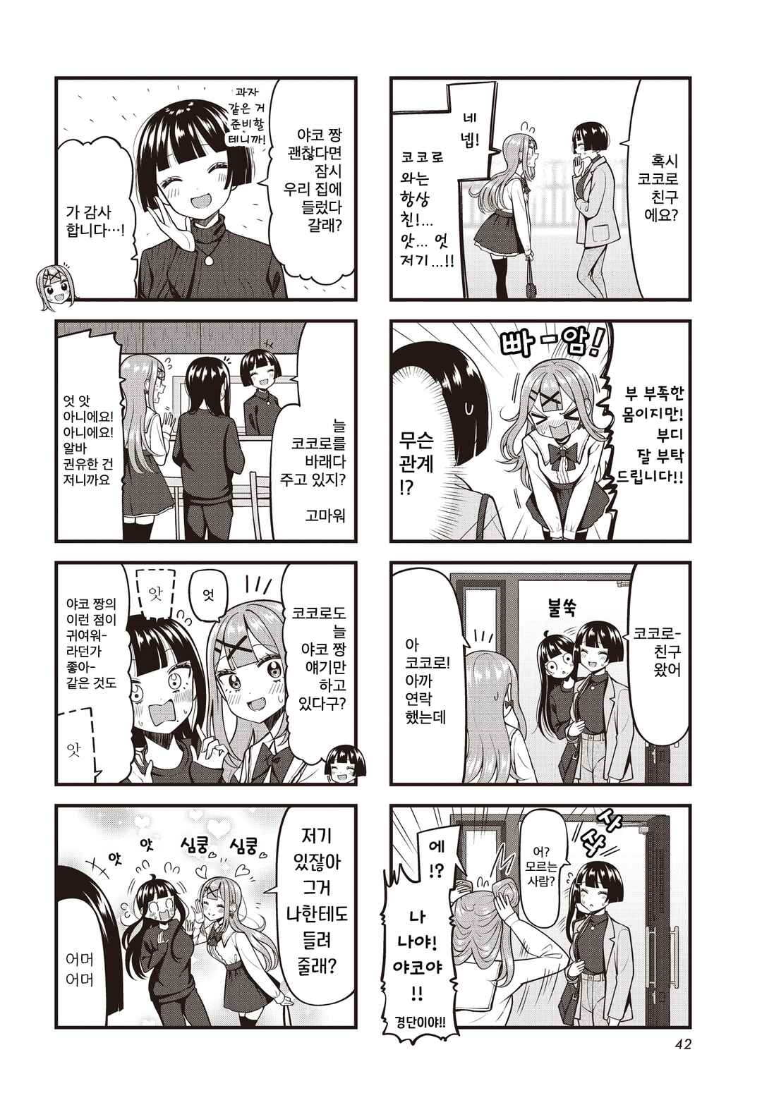 Chapter 7 - Page 4