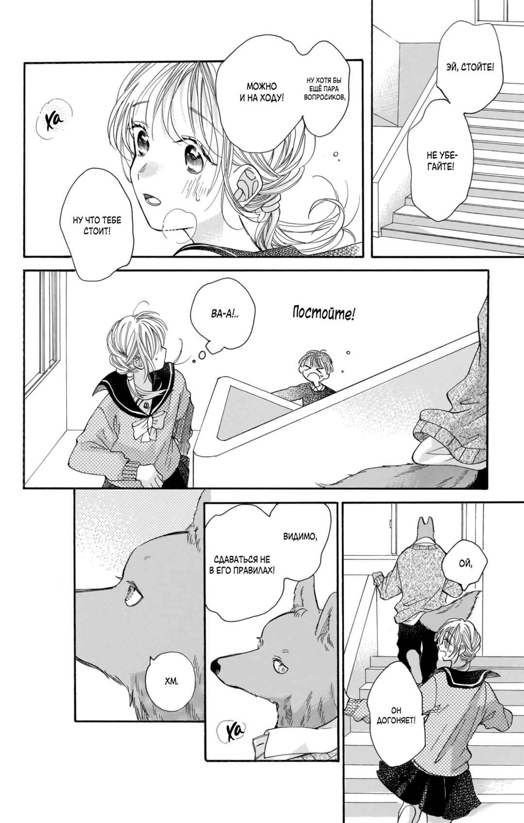Chapter 18 - Page 27