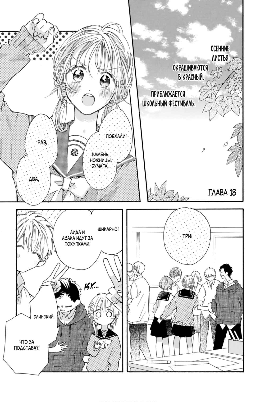 Chapter 18 - Page 4