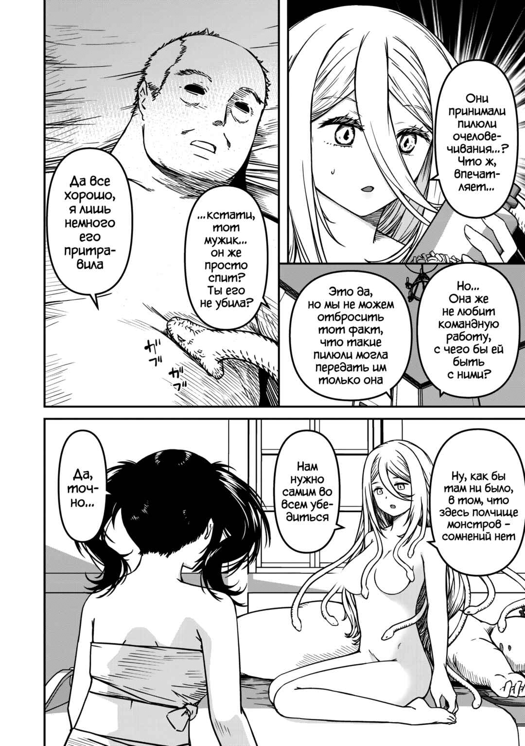 Chapter 10 - Page 10