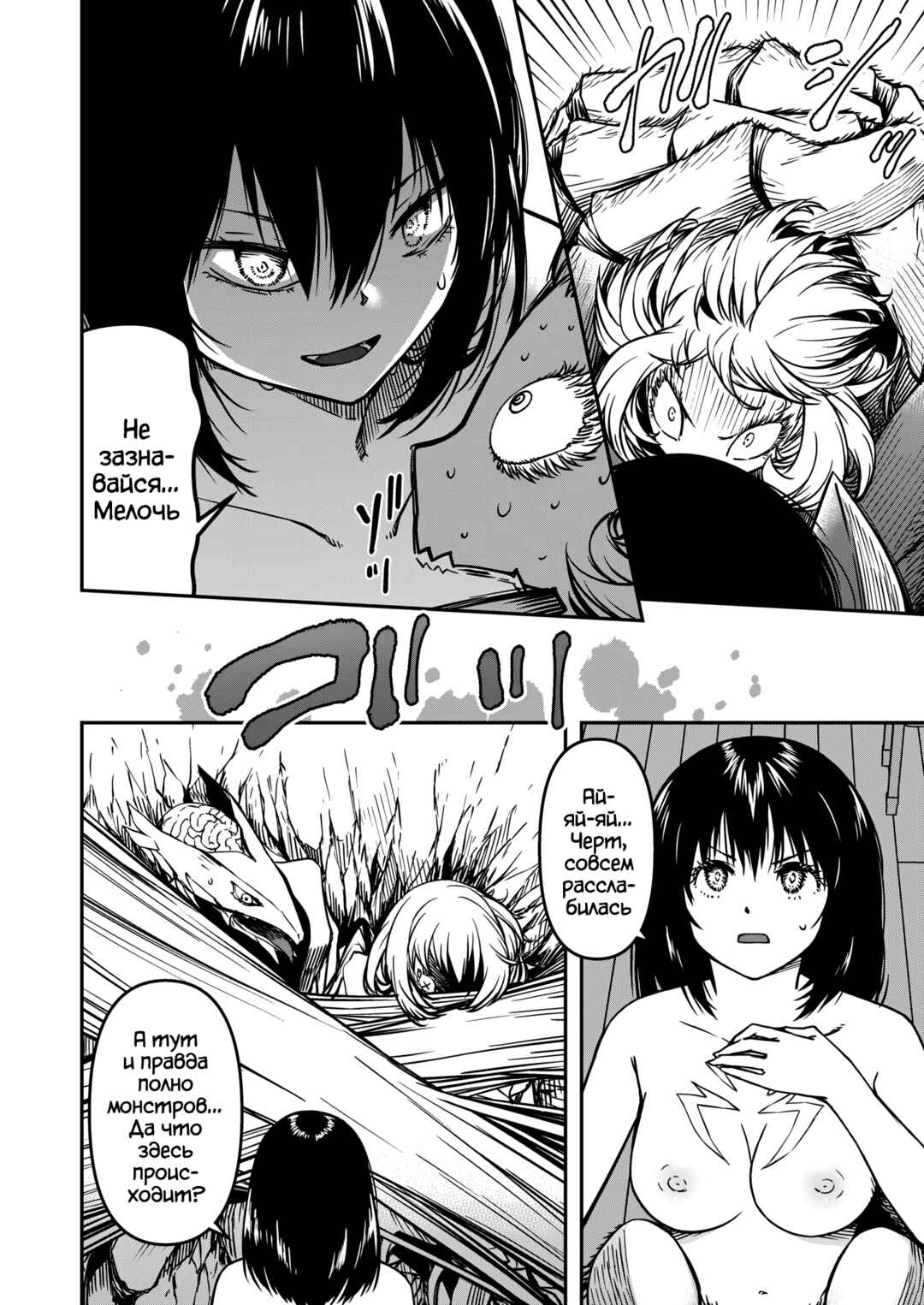 Chapter 10 - Page 6