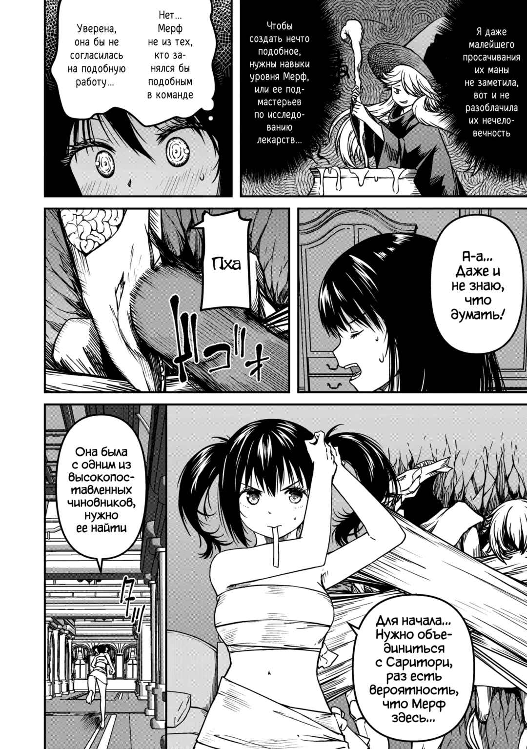 Chapter 10 - Page 8