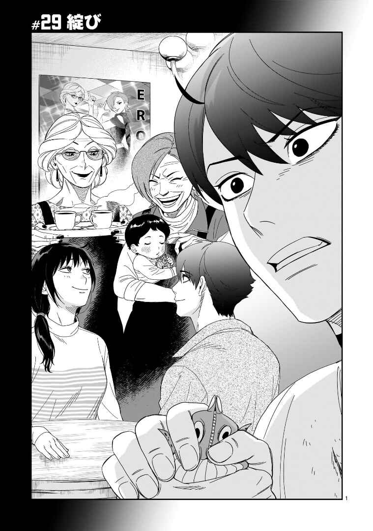 Chapter 29 - Page 1