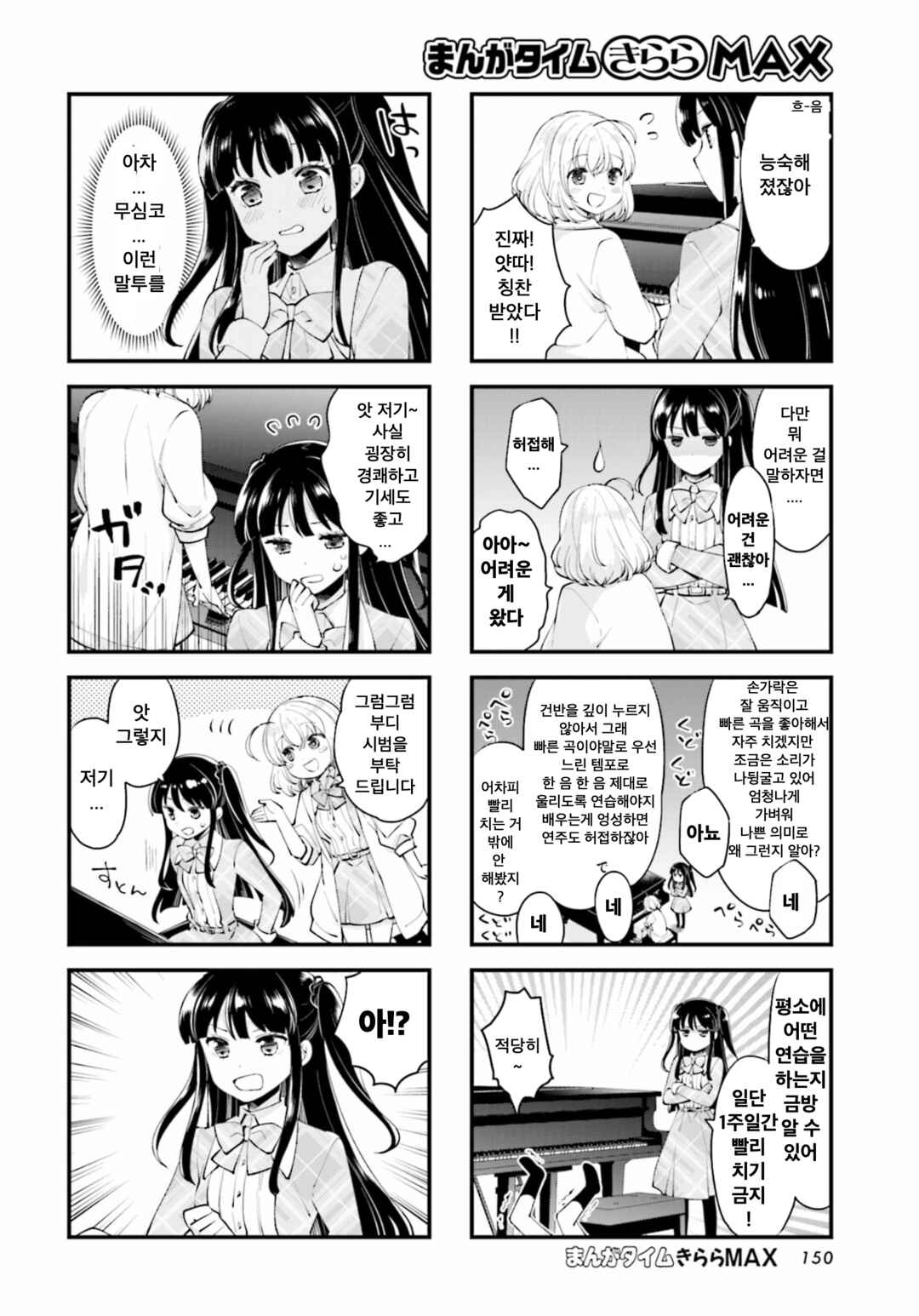Chapter 2 - Page 4