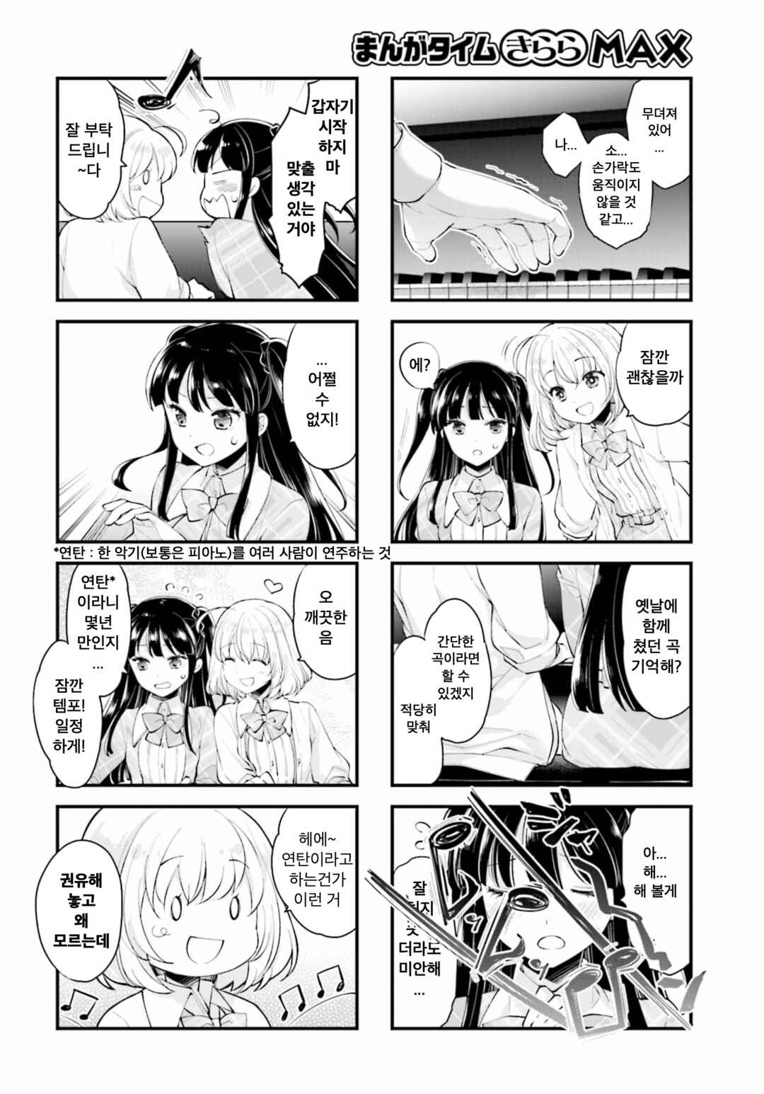 Chapter 2 - Page 6