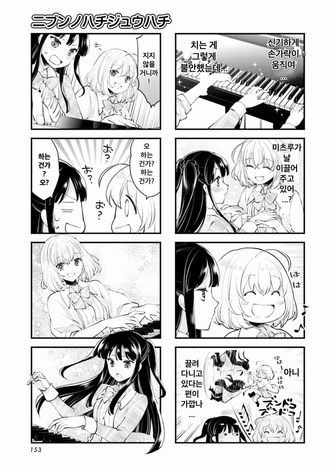 Chapter 2 - Page 7