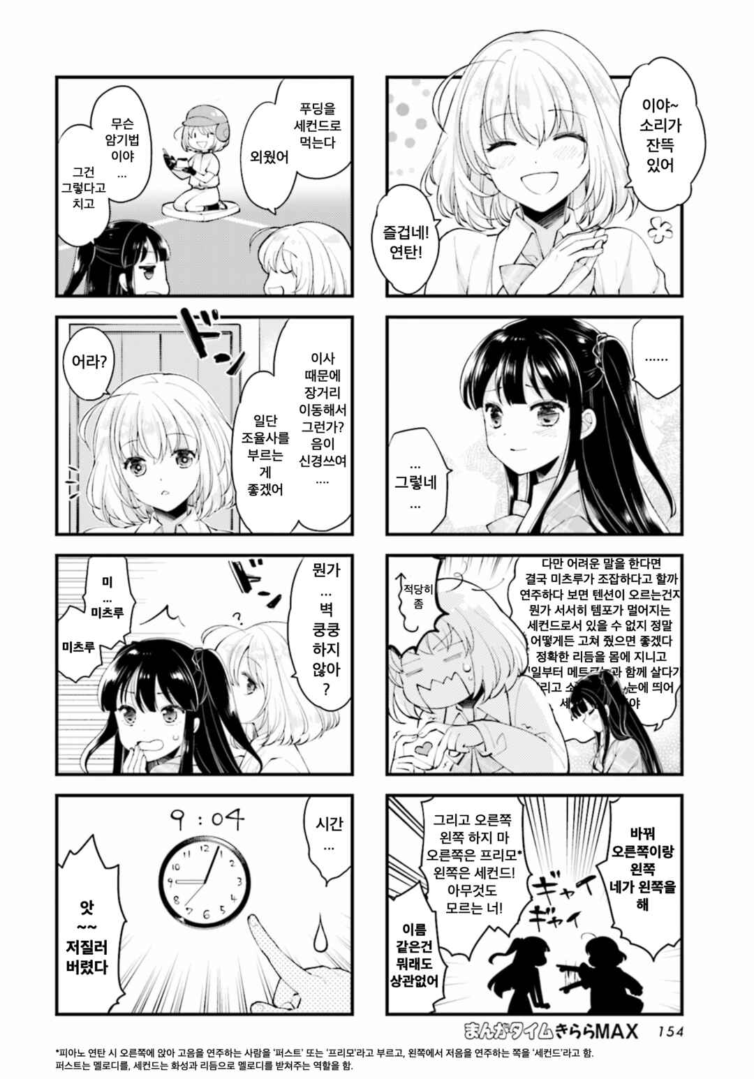 Chapter 2 - Page 8