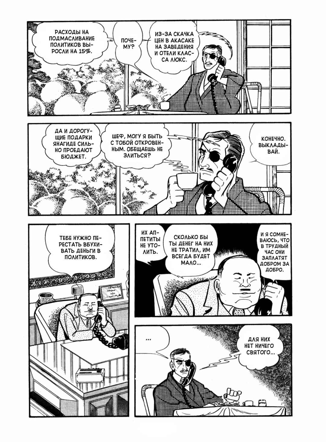 Chapter 16 - Page 10