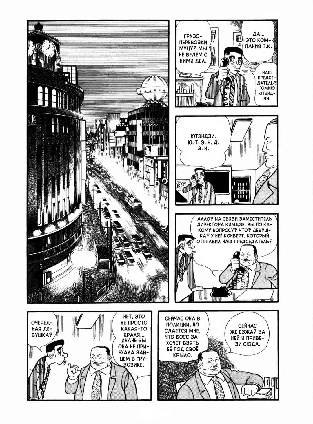 Chapter 16 - Page 2