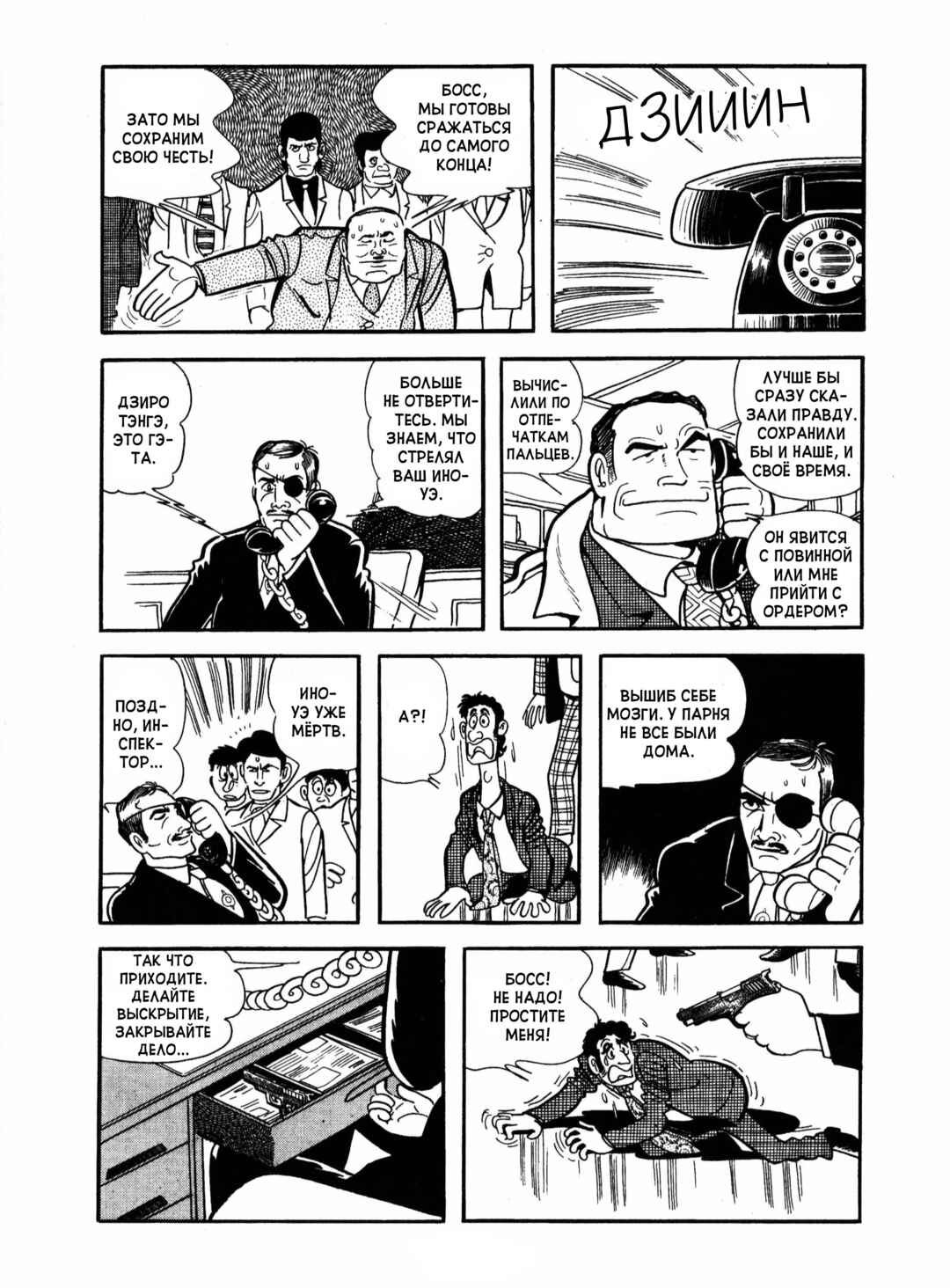 Chapter 16 - Page 23