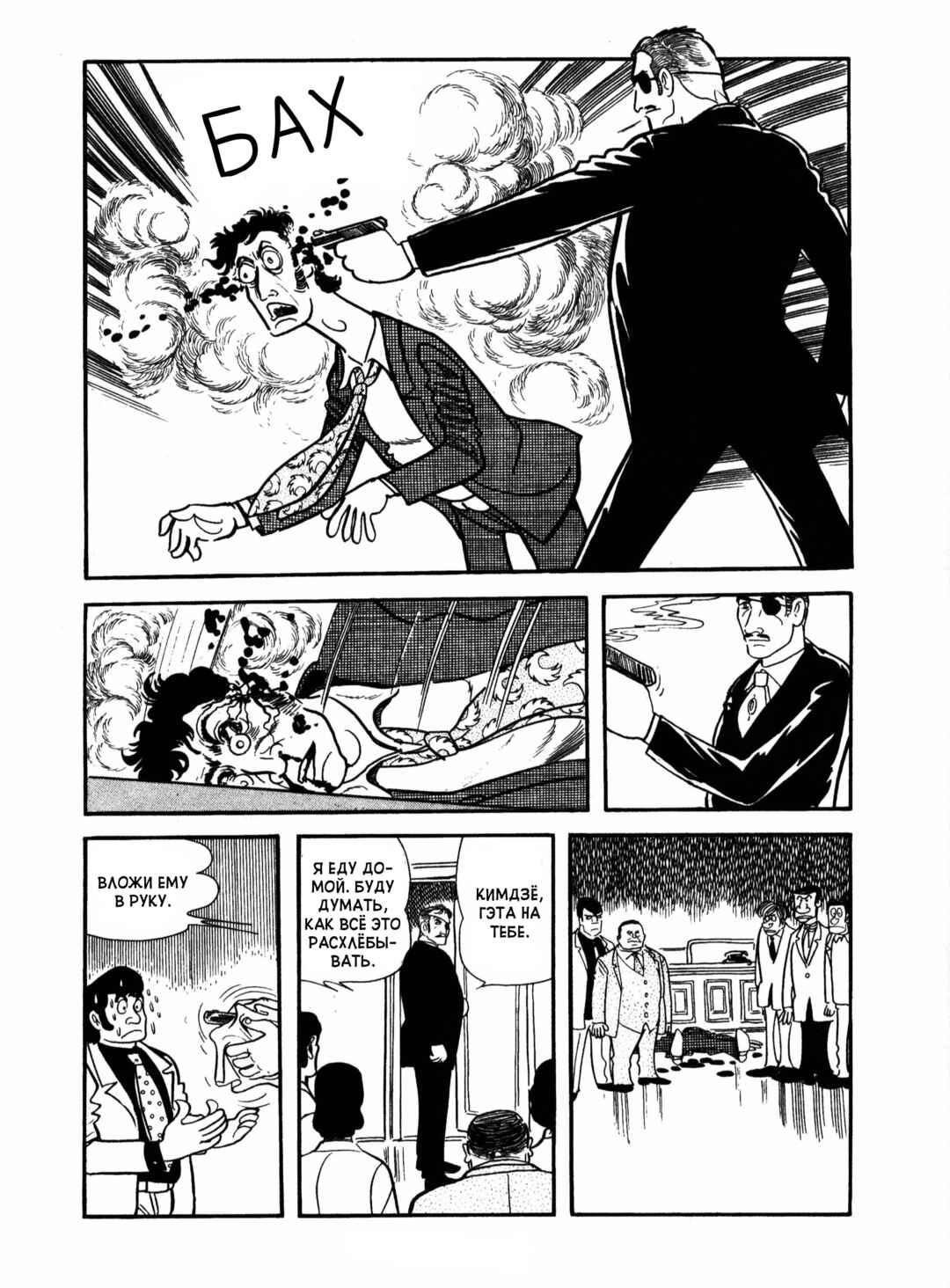Chapter 16 - Page 24