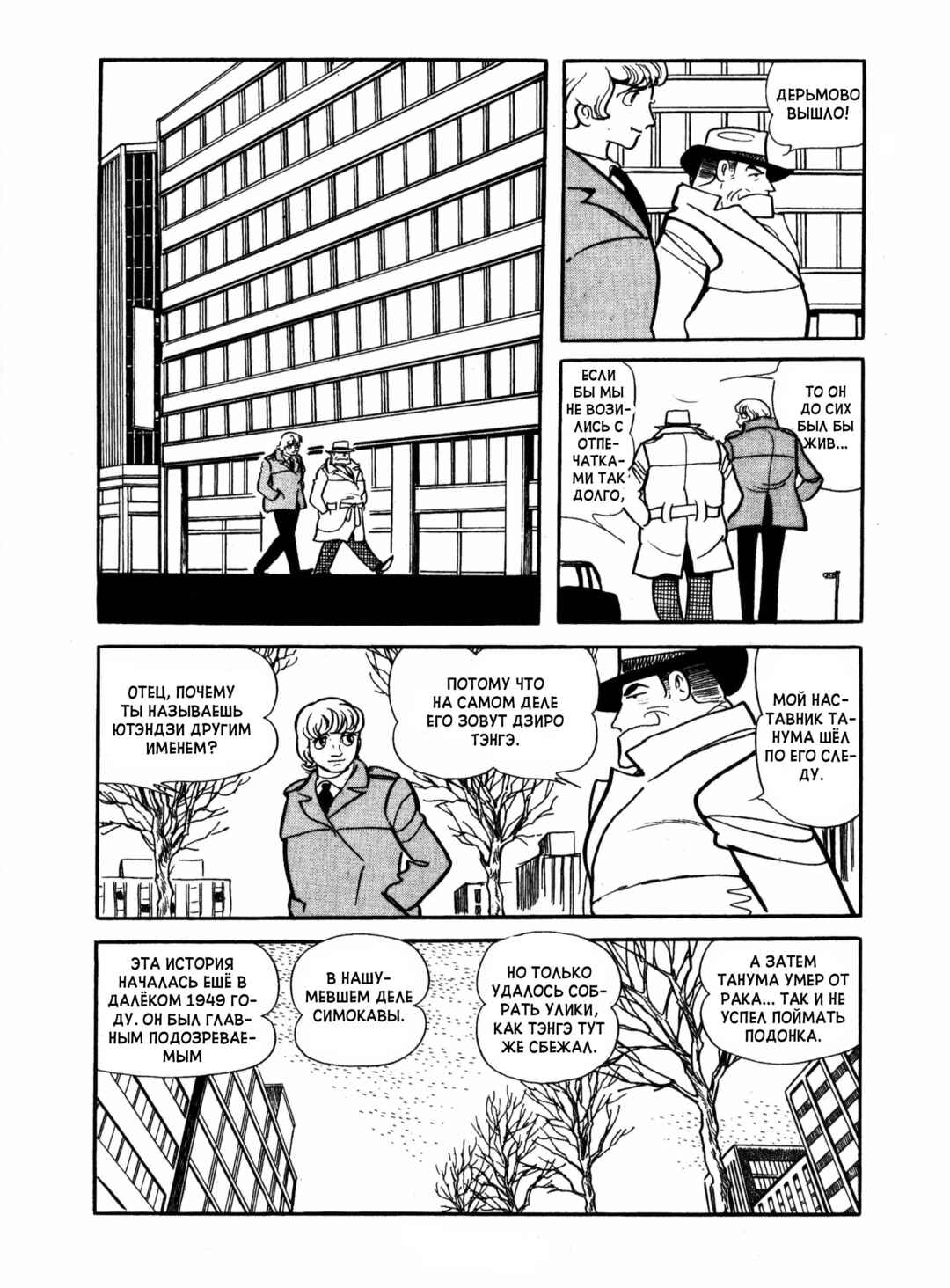 Chapter 16 - Page 25