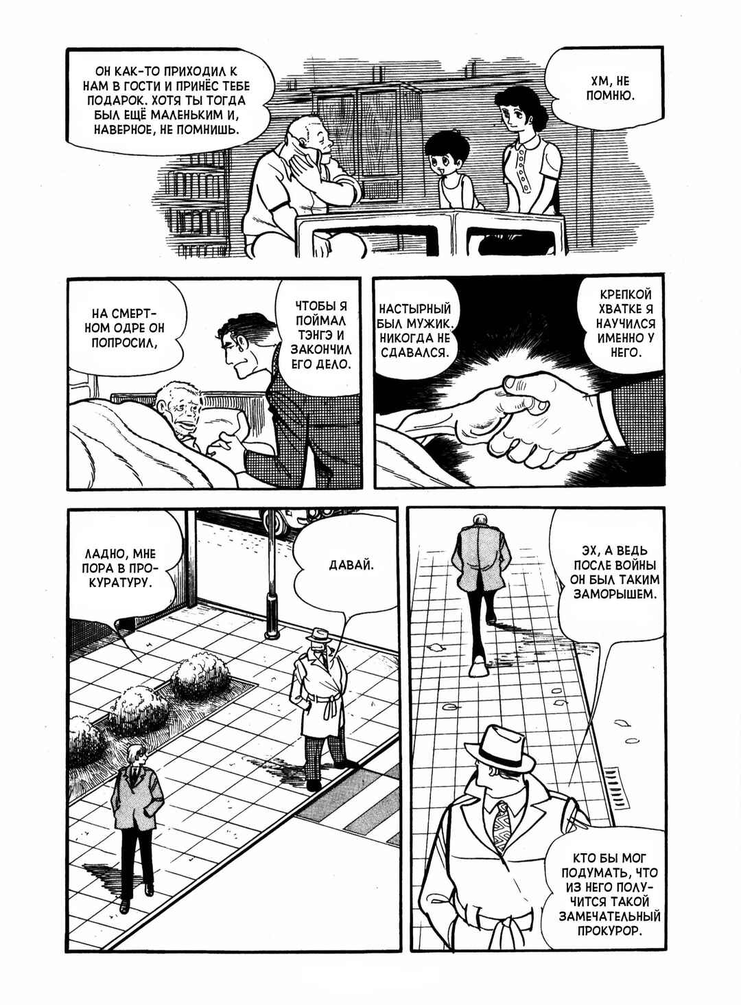 Chapter 16 - Page 26