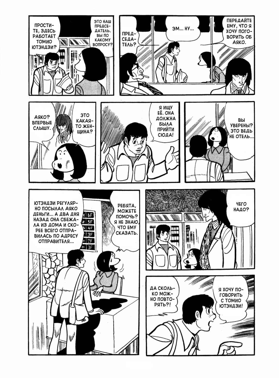 Chapter 16 - Page 29